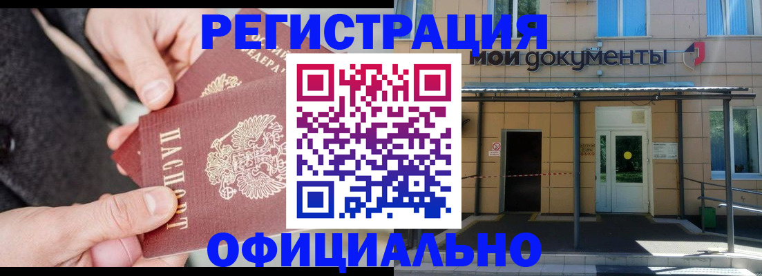 купить прописку в Называевске