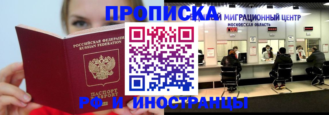 прописка иностранных граждан в Называевске