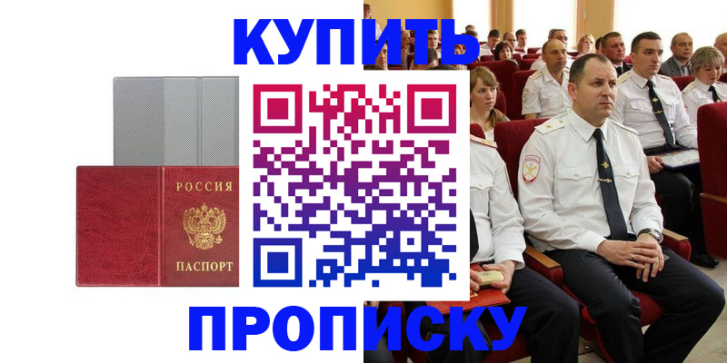 временная регистрация для школы в Называевске