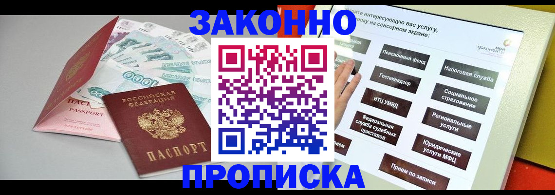 временная регистрация для школы в Называевске