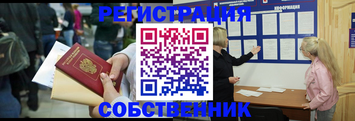временная регистрация собственник в Называевске